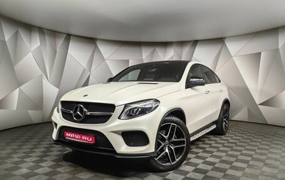 Mercedes-Benz GLE Coupe, 2017 год, 4 925 700 рублей, 1 фотография
