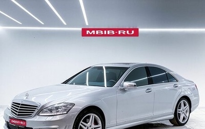 Mercedes-Benz S-Класс, 2008 год, 1 850 000 рублей, 1 фотография