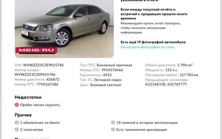Volkswagen Passat B7, 2013 год, 1 200 000 рублей, 10 фотография