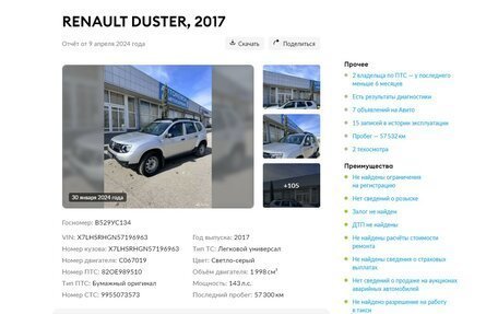 Renault Duster I рестайлинг, 2017 год, 1 565 000 рублей, 2 фотография