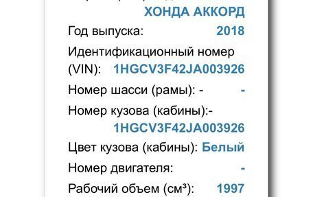 Honda Accord IX рестайлинг, 2018 год, 2 999 999 рублей, 30 фотография