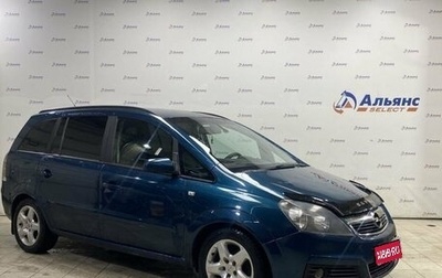 Opel Zafira B, 2007 год, 675 000 рублей, 1 фотография
