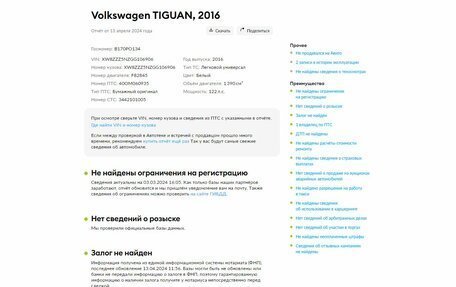 Volkswagen Tiguan I, 2016 год, 1 560 000 рублей, 4 фотография