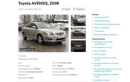 Toyota Avensis III рестайлинг, 2008 год, 999 000 рублей, 3 фотография