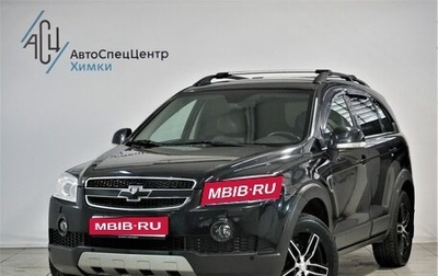 Chevrolet Captiva I, 2011 год, 1 199 000 рублей, 1 фотография