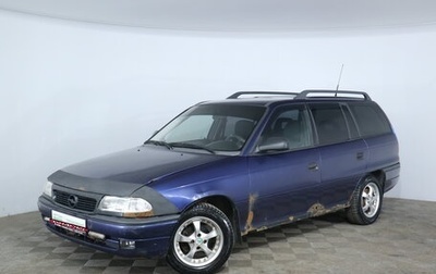 Opel Astra F, 1997 год, 130 000 рублей, 1 фотография