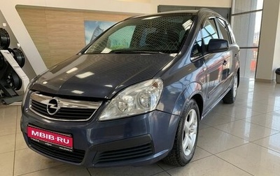 Opel Zafira B, 2007 год, 559 000 рублей, 1 фотография