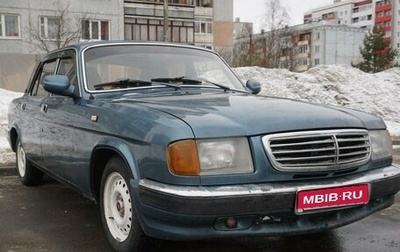 ГАЗ 3110 «Волга», 2003 год, 220 000 рублей, 1 фотография