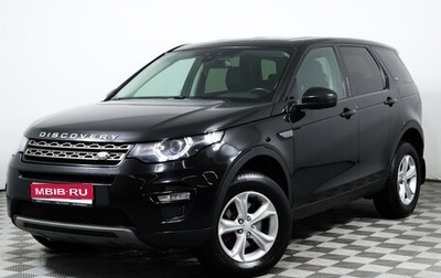 Land Rover Discovery Sport I рестайлинг, 2015 год, 2 097 000 рублей, 1 фотография