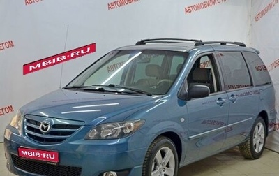 Mazda MPV II, 2004 год, 539 000 рублей, 1 фотография
