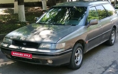 Subaru Legacy VII, 1993 год, 300 000 рублей, 1 фотография