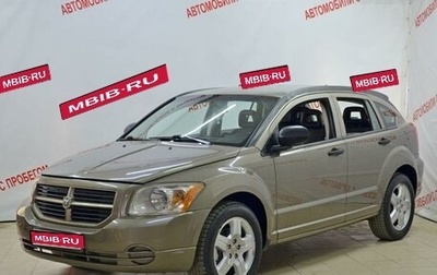 Dodge Caliber I рестайлинг, 2008 год, 559 000 рублей, 1 фотография