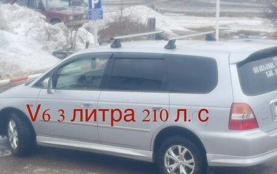 Honda Odyssey II, 2000 год, 1 100 000 рублей, 1 фотография