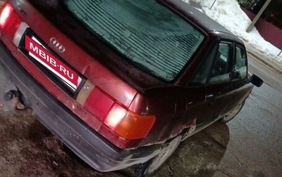 Audi 80, 1989 год, 120 000 рублей, 1 фотография