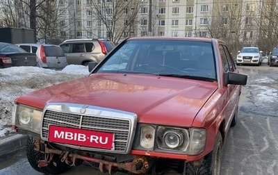 Mercedes-Benz 190 (W201), 1985 год, 155 000 рублей, 1 фотография