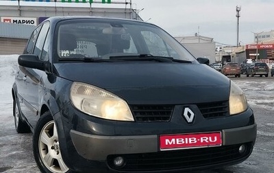 Renault Scenic III, 2005 год, 510 000 рублей, 1 фотография
