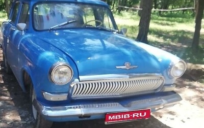 ГАЗ 21 «Волга», 1962 год, 490 000 рублей, 1 фотография