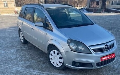 Opel Zafira B, 2005 год, 579 000 рублей, 1 фотография