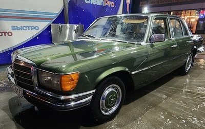 Mercedes-Benz S-Класс, 1974 год, 680 000 рублей, 1 фотография