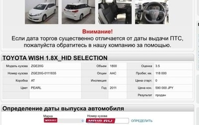 Toyota Wish II, 2011 год, 1 595 000 рублей, 1 фотография