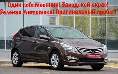 Hyundai Solaris II рестайлинг, 2015 год, 1 265 000 рублей, 1 фотография