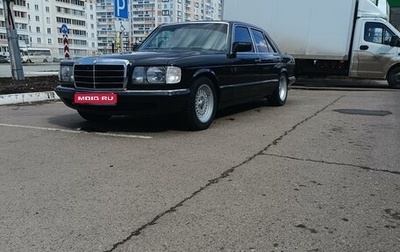 Mercedes-Benz S-Класс, 1989 год, 800 000 рублей, 1 фотография