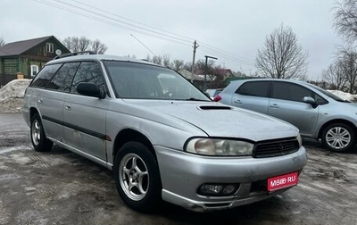 Subaru Legacy VII, 1995 год, 149 000 рублей, 1 фотография