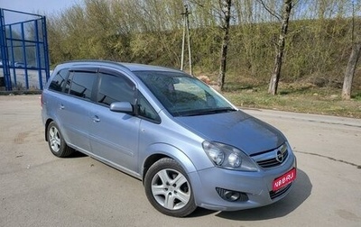 Opel Zafira B, 2008 год, 750 000 рублей, 1 фотография