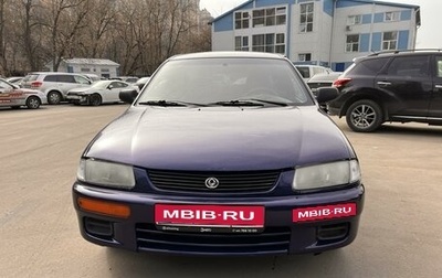 Mazda 323, 1996 год, 250 000 рублей, 1 фотография