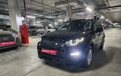 Land Rover Discovery Sport I рестайлинг, 2017 год, 3 200 000 рублей, 1 фотография