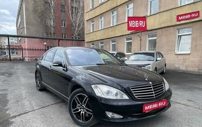Mercedes-Benz S-Класс, 2007 год, 1 599 000 рублей, 1 фотография
