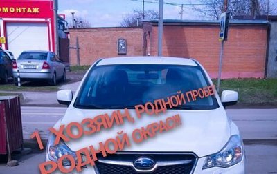 Subaru XV I рестайлинг, 2014 год, 1 650 000 рублей, 1 фотография