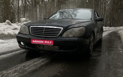 Mercedes-Benz S-Класс, 1999 год, 290 000 рублей, 1 фотография