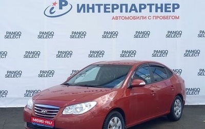 Hyundai Elantra IV, 2010 год, 768 000 рублей, 1 фотография