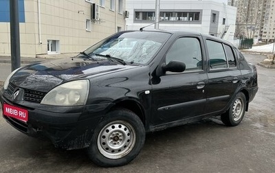 Renault Symbol I, 2006 год, 222 000 рублей, 1 фотография