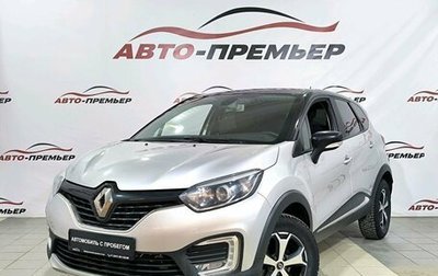 Renault Kaptur I рестайлинг, 2018 год, 1 575 000 рублей, 1 фотография