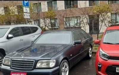 Mercedes-Benz S-Класс, 1995 год, 675 000 рублей, 1 фотография