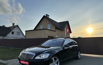 Mercedes-Benz S-Класс, 2010 год, 1 790 000 рублей, 1 фотография
