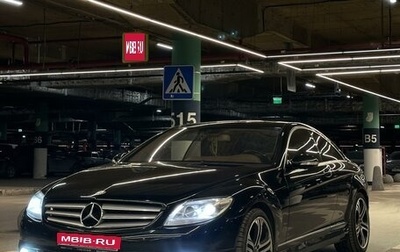 Mercedes-Benz CL-Класс, 2007 год, 1 690 000 рублей, 1 фотография
