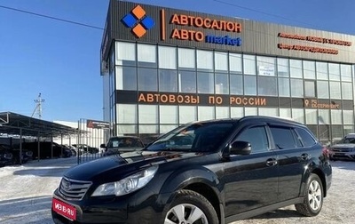 Subaru Outback IV рестайлинг, 2011 год, 1 539 000 рублей, 1 фотография