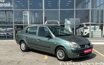 Renault Symbol I, 2005 год, 499 990 рублей, 1 фотография