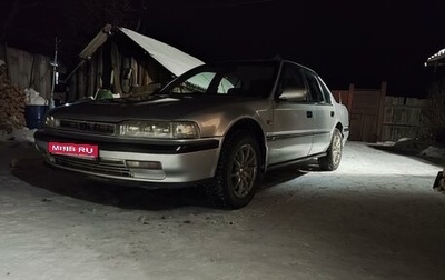 Honda Accord IV, 1991 год, 160 000 рублей, 1 фотография