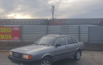Audi 80, 1985 год, 130 000 рублей, 1 фотография