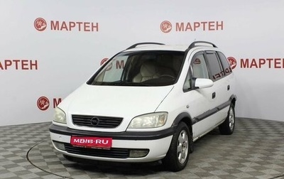 Opel Zafira A рестайлинг, 2000 год, 345 000 рублей, 1 фотография
