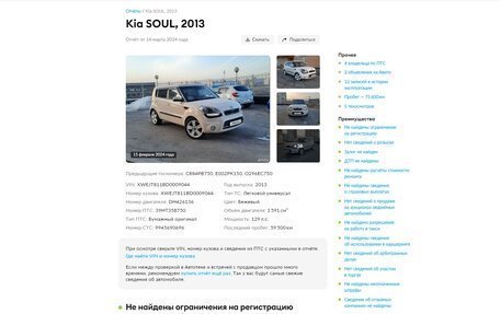 KIA Soul I рестайлинг, 2013 год, 1 530 000 рублей, 4 фотография