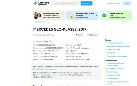 Mercedes-Benz GLC, 2017 год, 3 350 000 рублей, 8 фотография