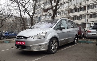 Ford Galaxy II, 2011 год, 1 200 000 рублей, 1 фотография
