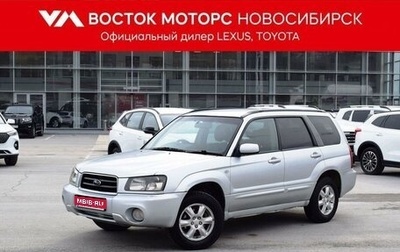 Subaru Forester, 2003 год, 797 000 рублей, 1 фотография