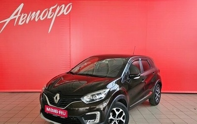 Renault Kaptur I рестайлинг, 2017 год, 1 820 000 рублей, 1 фотография