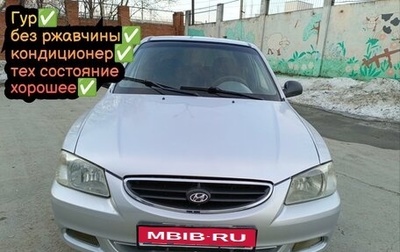 Hyundai Accent II, 2004 год, 347 000 рублей, 1 фотография